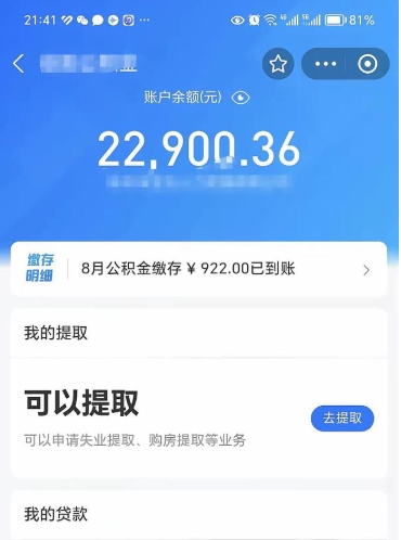 伊川封存后如何取钞公积金（封存状态的公积金怎么取）