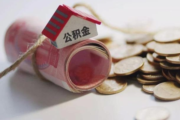 伊川公积金离职怎么取（公积金离职提取流程）